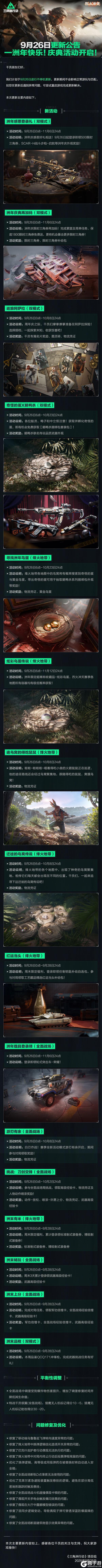《三角洲行动》9月26日更新公告丨一洲年快乐！庆典活动开启！