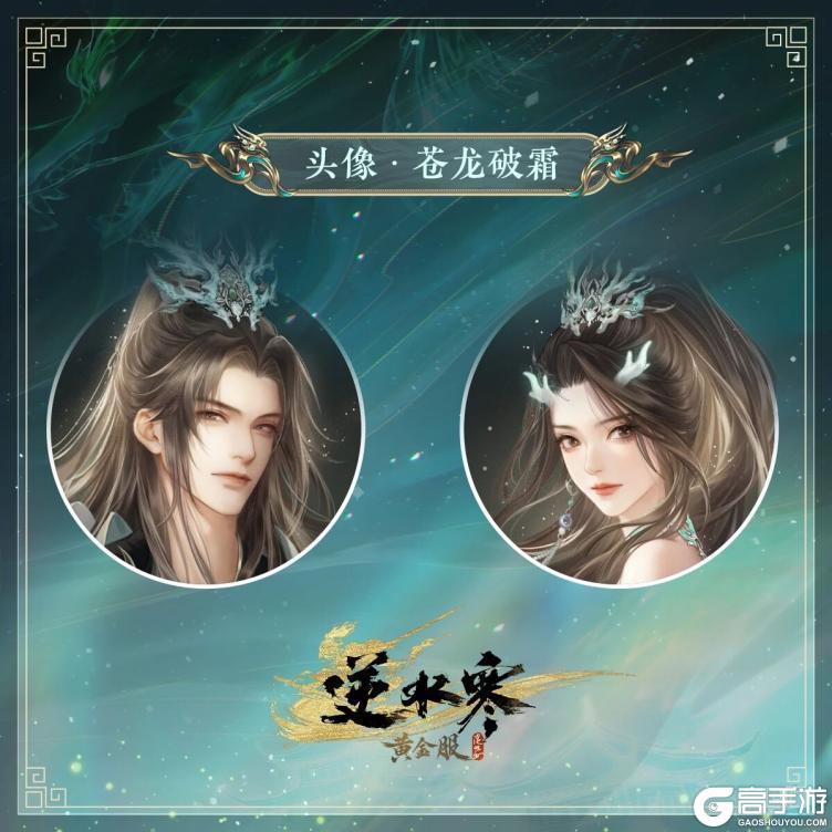 《遇见逆水寒》9月25日更新公告