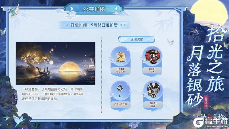 拾光之旅，月落银砂《第五人格》中秋主题活动已开启
