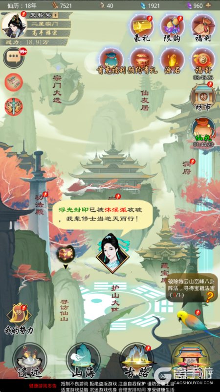 剑开仙门--游戏玩法--高手游实测账号截图