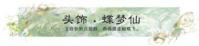 《一梦江湖》非遗联动全新时装淡雅来袭