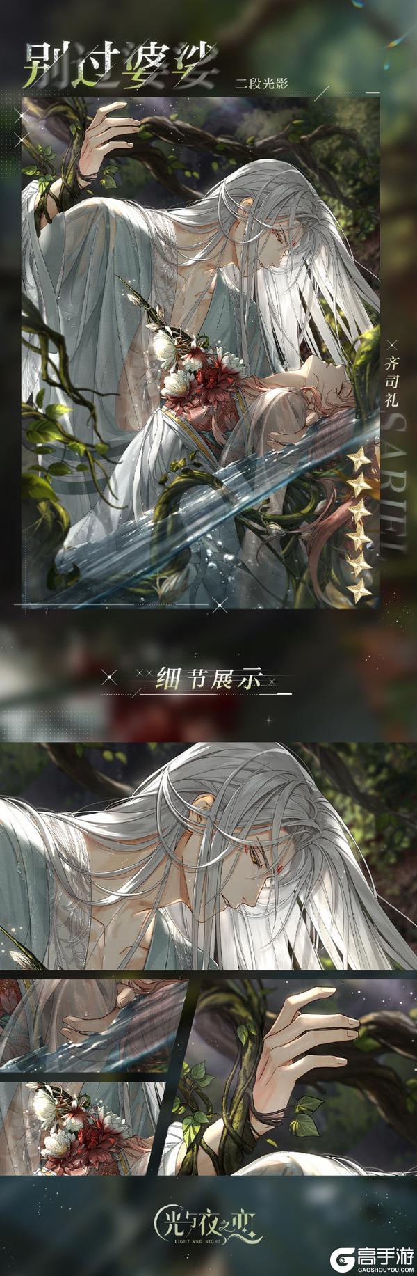《光与夜之恋》✦齐司礼・别过婆娑✦