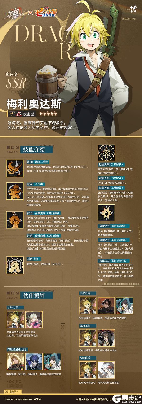 技能前瞻｜全新联动伙伴「梅利奥达斯」！
