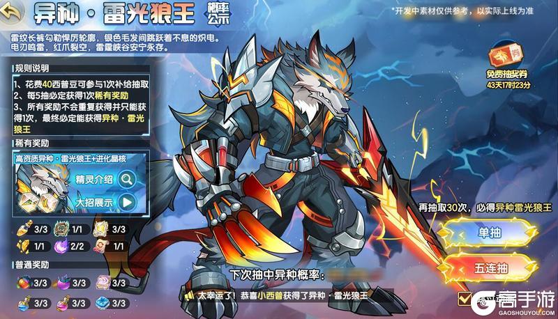 《西普大陆》9月19日版本前瞻|异种雷光狼王限时免费获取