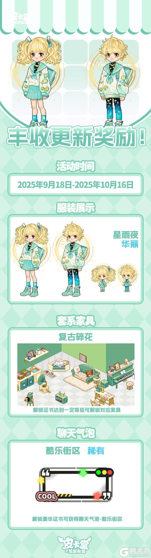 《皮卡堂之梦想起源》更新预告|9月18日更新 斑纹写意 步履成诗