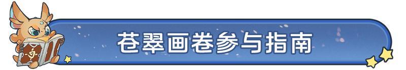 收好这份“苍龙之卫”攻略，这条巨龙你必拿下！