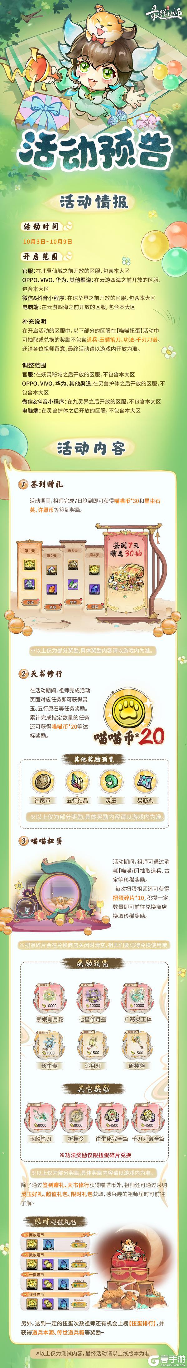 《最强祖师》参与扭蛋，赢珍稀古宝！
