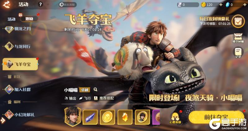 《龙石战争》x《驯龙高手》梦幻联动活动精彩返场