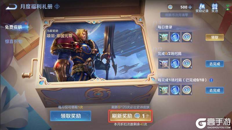 《王者荣耀》月度福利礼册升级公告