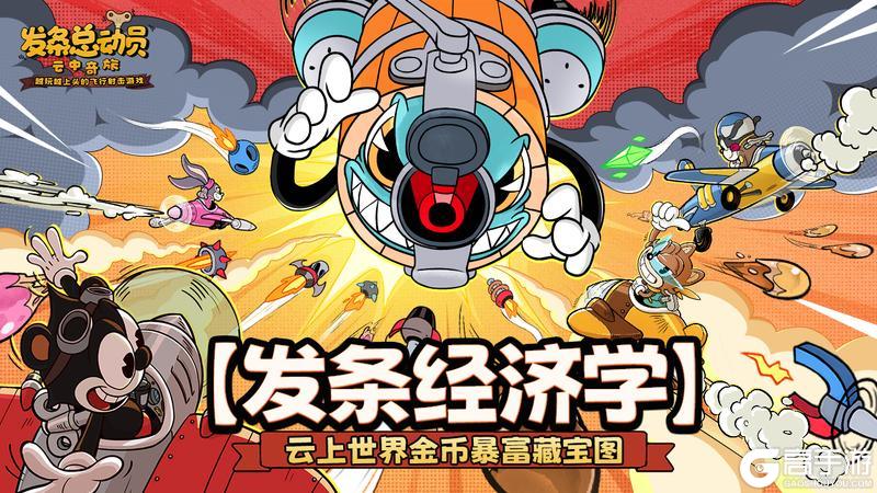 《发条总动员》新手攻略：金币获取方法汇总！