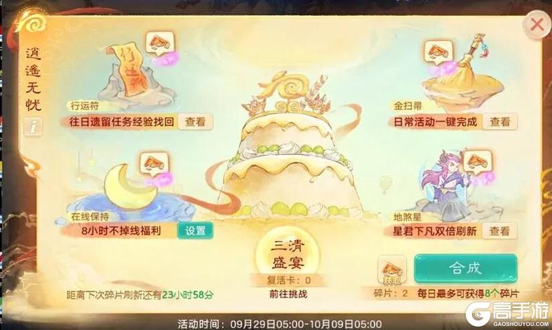 《大话西游》维护公告丨龙兔飞升凝神开放预告！