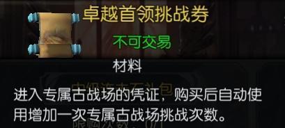 《神兵奇迹》BOSS首领攻略：五大首领挑战玩法全解析