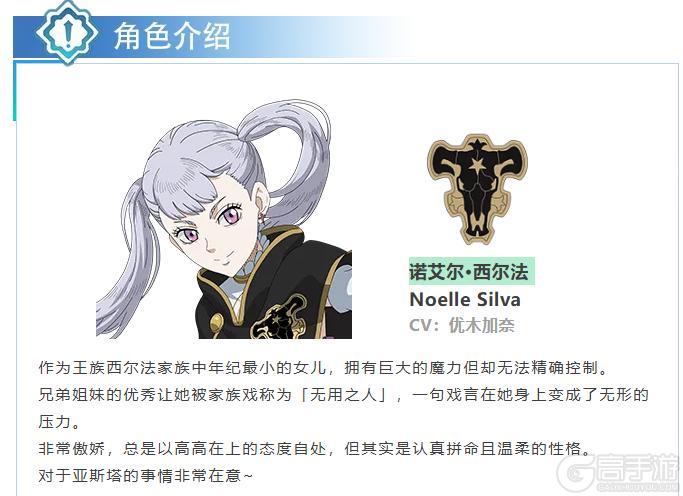 《黑色四叶草 魔法帝之道》「诺艾尔·西尔法」角色展示丨我也想成为一个优秀的骑士！