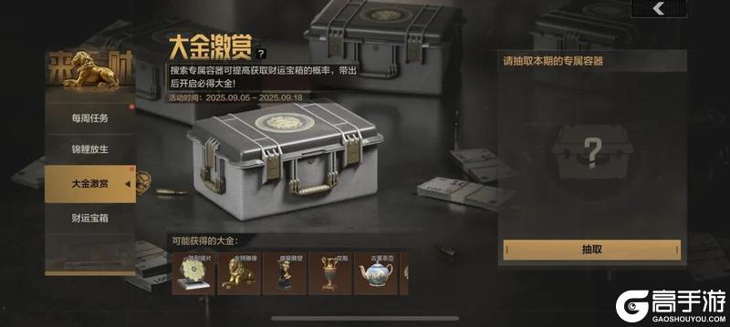 《暗区突围》暗区日历丨倒计时4天！记得领取免费十连！