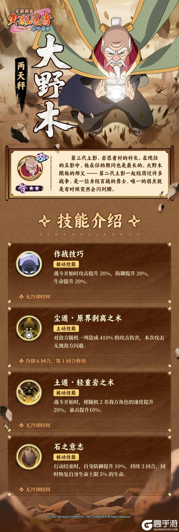 《火影忍者木叶高手》忍者图鉴・大野木 岩隐村的精神领袖