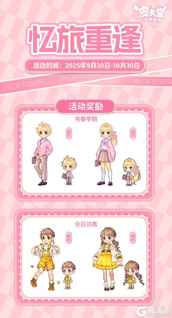 《皮卡堂之梦想起源》9月30日更新 藏一份俏皮的弧度