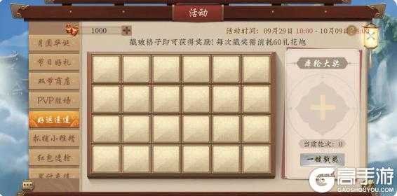 《五行师》国庆中秋版本更新及活动预告