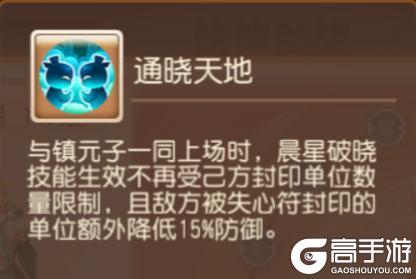 《梦幻西游》第六期助战四阶突破开启