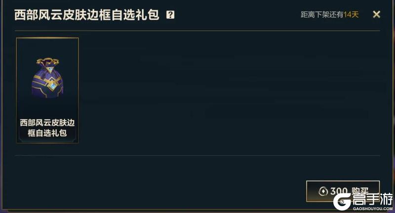 【今日上线】西部风云系列新皮肤霸气登场！（上）