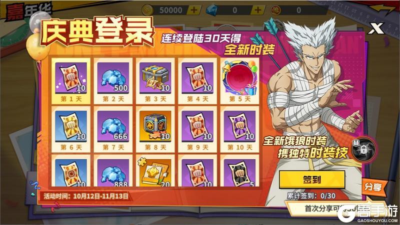 《一拳超人：最强之男》活动预告参上！10月限时角色登场！