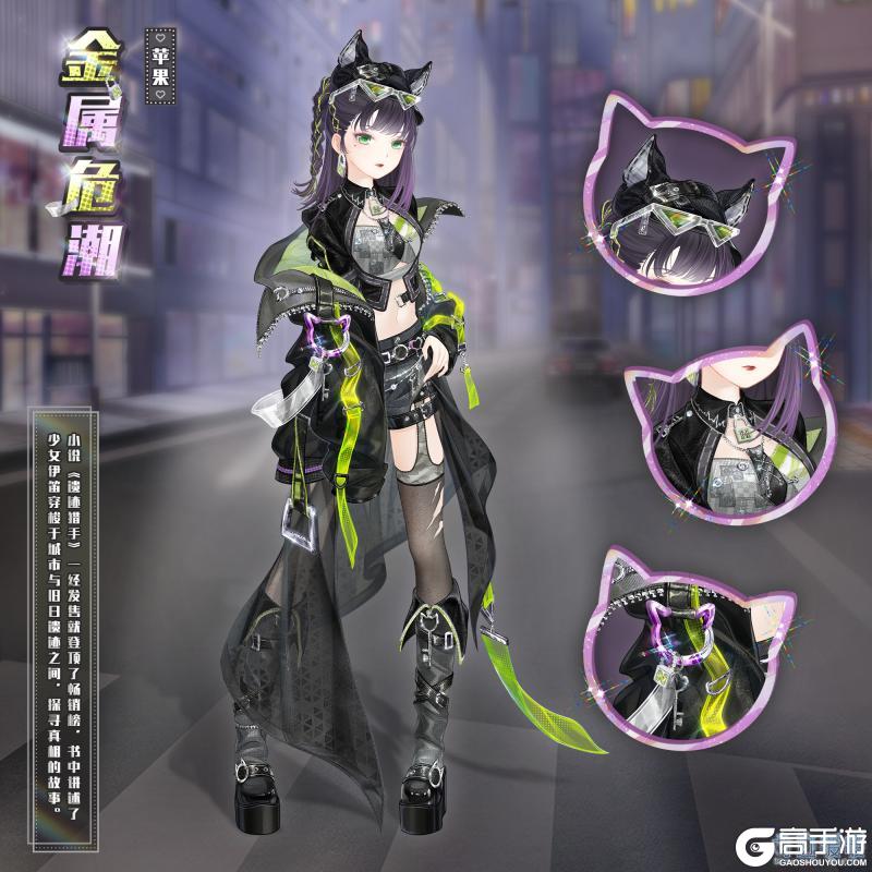 《奇迹暖暖》【新套装】累消送套装 金属危潮