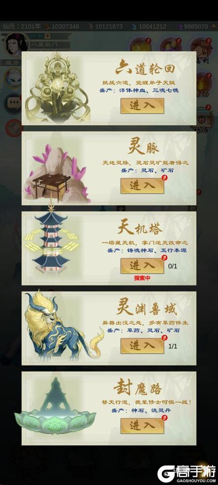 剑开仙门