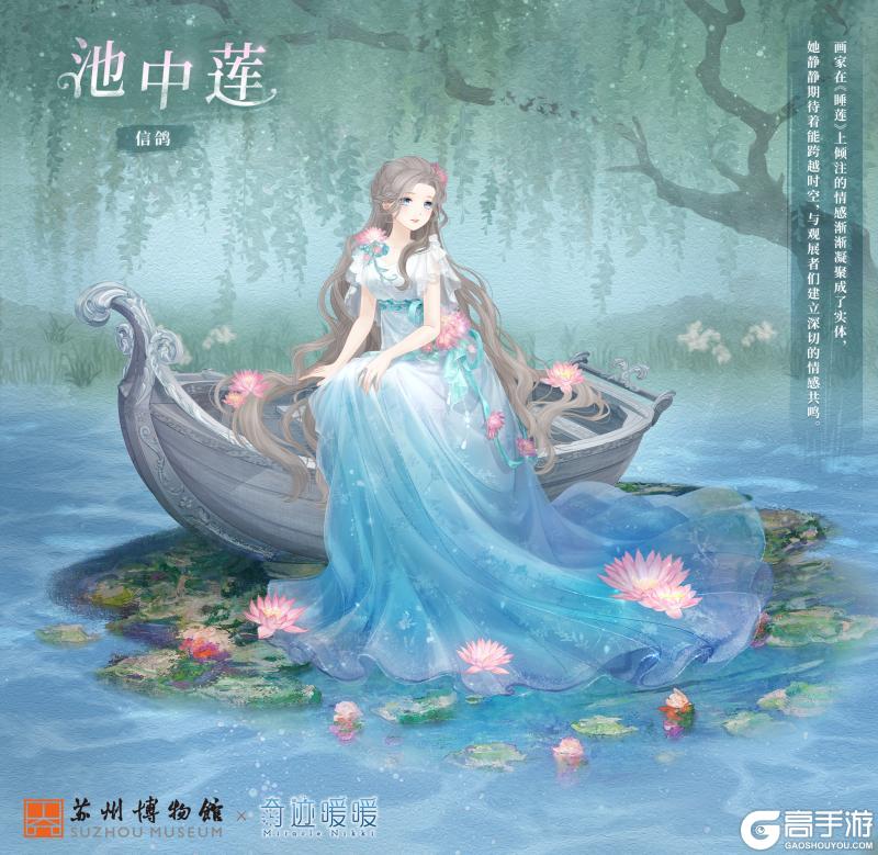 《奇迹暖暖》【新套装】水光潋滟 池中莲影