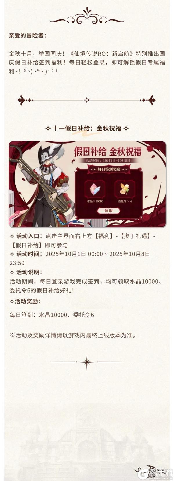 《仙境传说新启航》国庆假日补给 签到福利全放送！