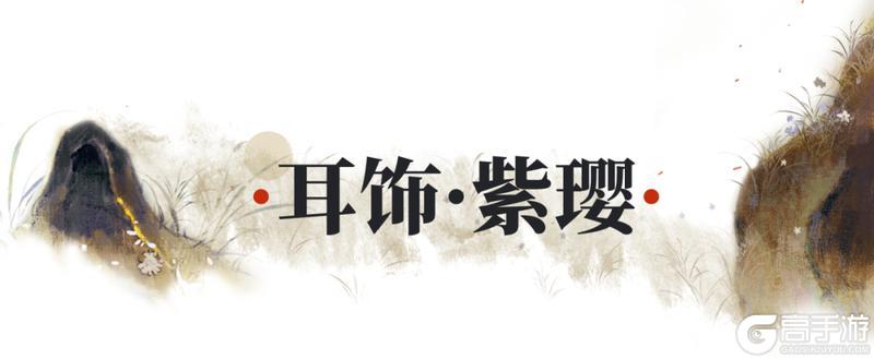 《一梦江湖》中秋节全新葡萄主题时装甜蜜来袭!