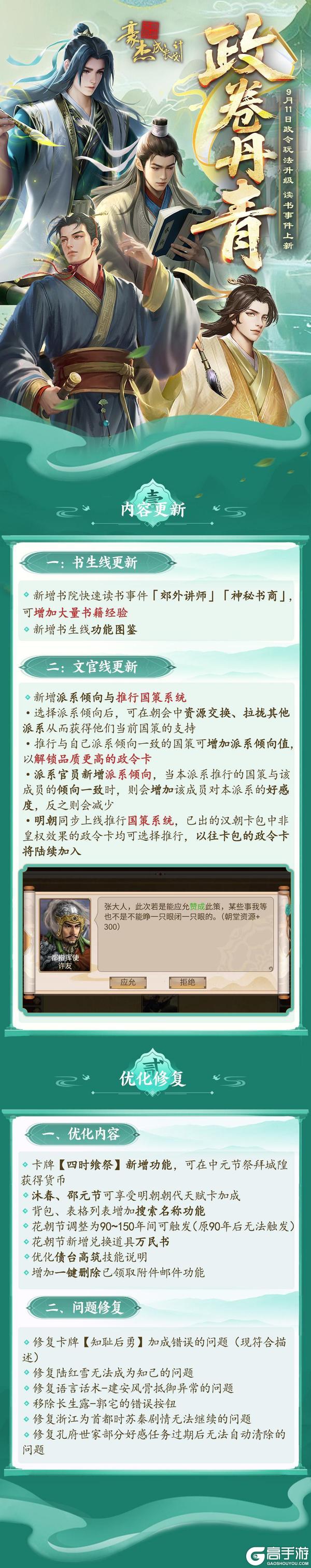 《豪杰成长计划》9月11日 政令玩法升级 读书事件上新！