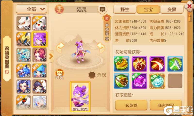 《梦幻西游》全新召唤灵猫灵、昴日星官亮相三界！