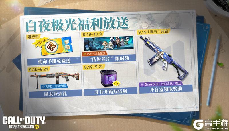 《使命召唤手游》白夜极光盲盒归来，这一次汪将赌上全部欧气！