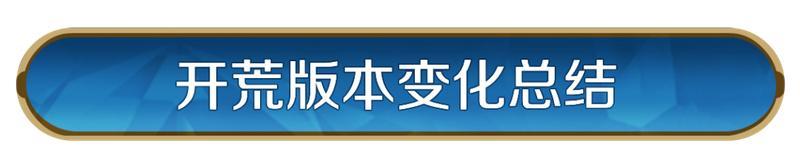 攻略分享丨「定海平波」开荒攻略