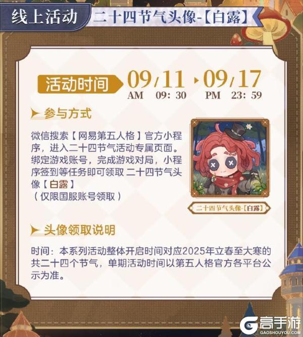 凉风至，白露生《第五人格》二十四节气演绎录-【白露】篇即将开启