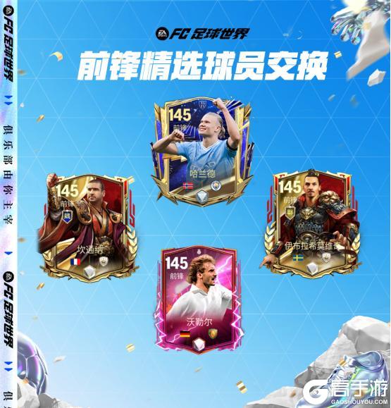 《FC足球世界》创始周年庆开启！142贝林定制球员卡登录即领！