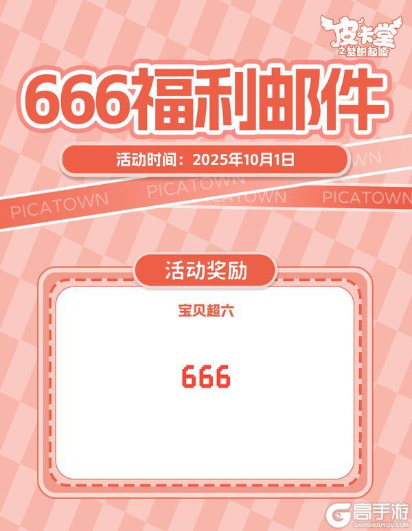《皮卡堂之梦想起源》9月30日更新 藏一份俏皮的弧度