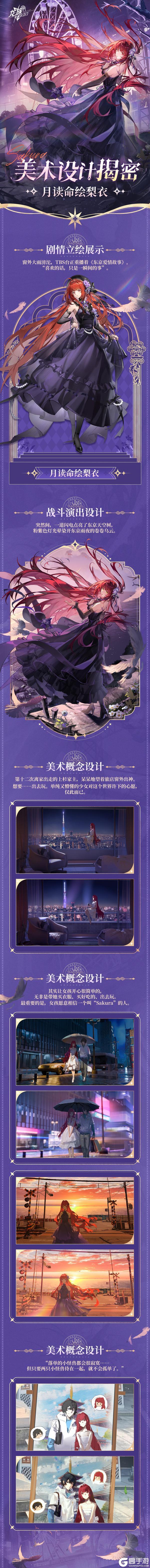 《龙族卡塞尔之门》美术档案揭秘|全新UR伙伴月读命绘梨衣