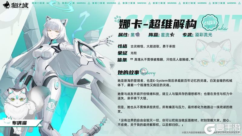 《猫之城》布偶猫：娜卡-超维解构即将登场！