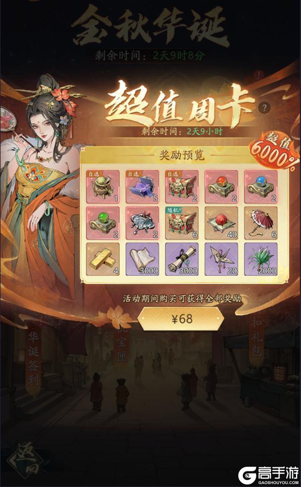 《自在江湖》金秋华诞超值福利来袭！