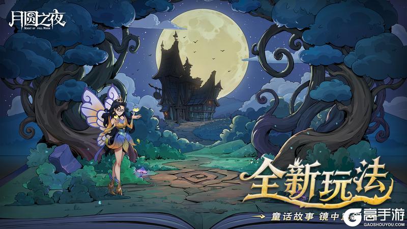 《月圆之夜》8周年庆！S9赛季9月26日上线