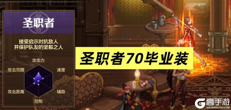 女圣职抄作业！70级毕业装备一览！