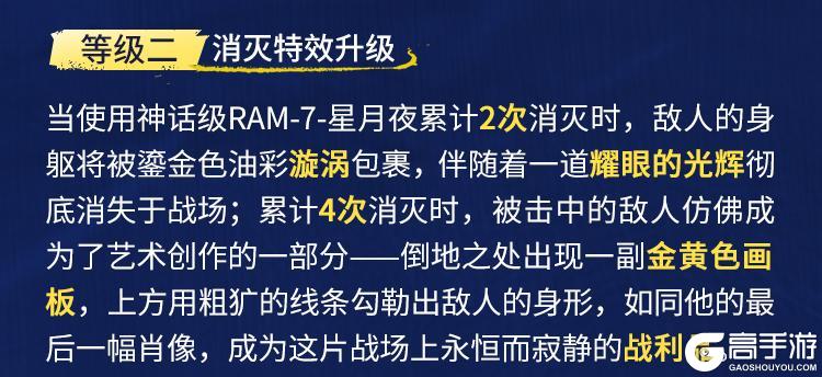 《使命召唤手游》星辉未涸，月影徘徊。全新神话级武器「RAM-7-星月夜」设计解读