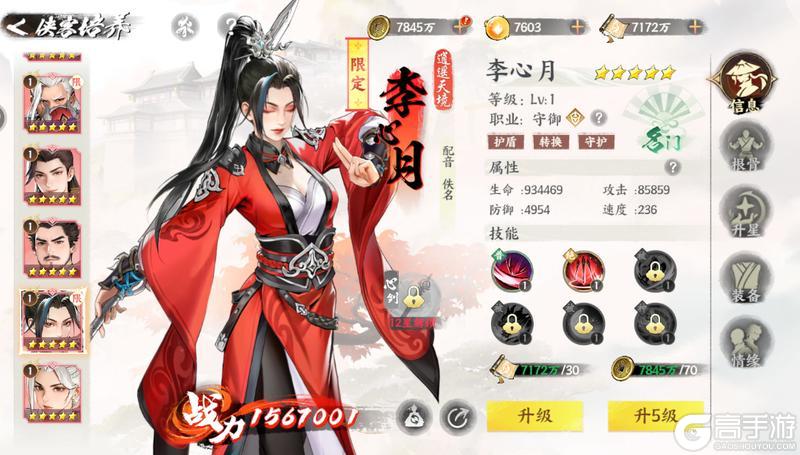 《少年歌行风花雪月》侠客攻略：「李心月」心法推荐&队伍搭配推荐！