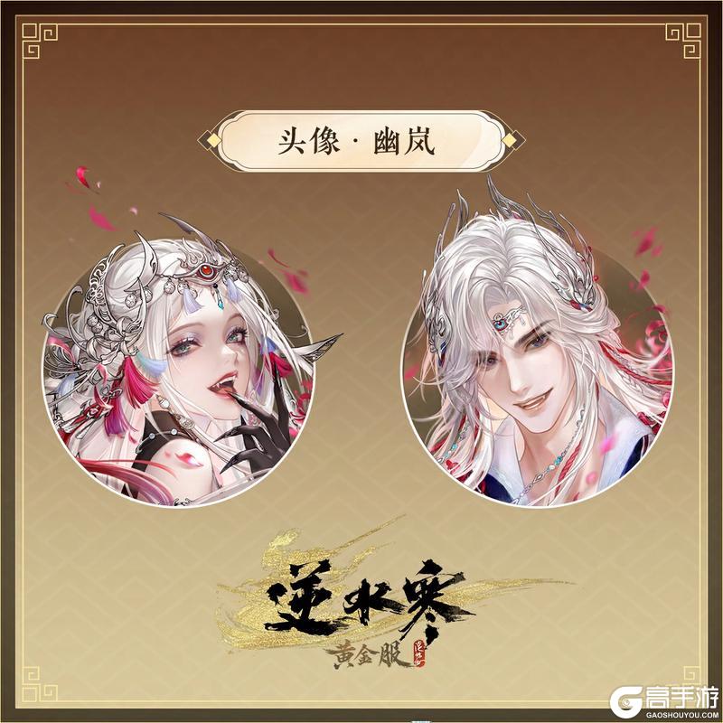 《遇见逆水寒》9月4日更新公告