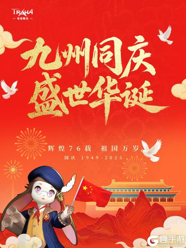 《零度曙光》双节庆典送好礼！冲刺10万关注！