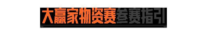 《暗区突围》大赢家物资赛强势回归！专属套装、动态名片等你来赢！