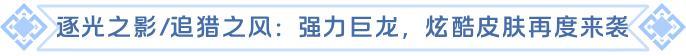 《龙石战争》x《驯龙高手》梦幻联动活动精彩返场