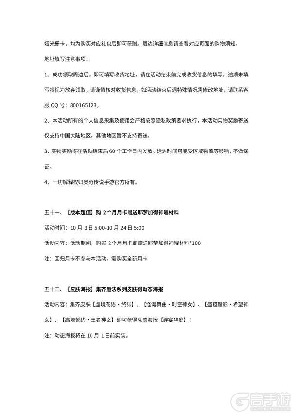 《奥奇传说》9月26日更新公告 希望携手龙队神曜归来