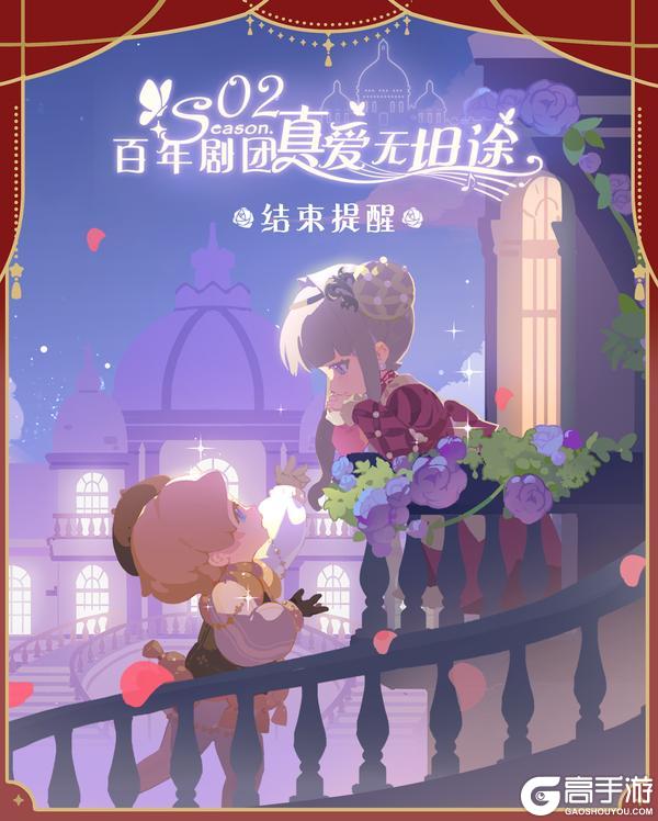 《花花与幕间剧》罗密欧与朱丽叶演出季·倒计时3天