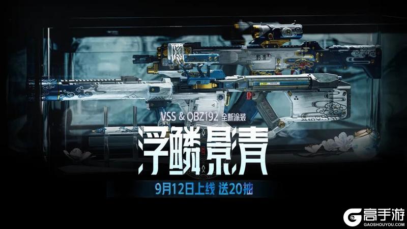 浮鳞影青｜VSS橙色品质涂装，免费送20抽！